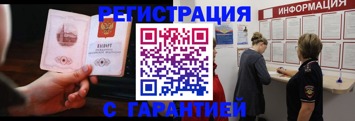 прописка поиск в Дзержинске