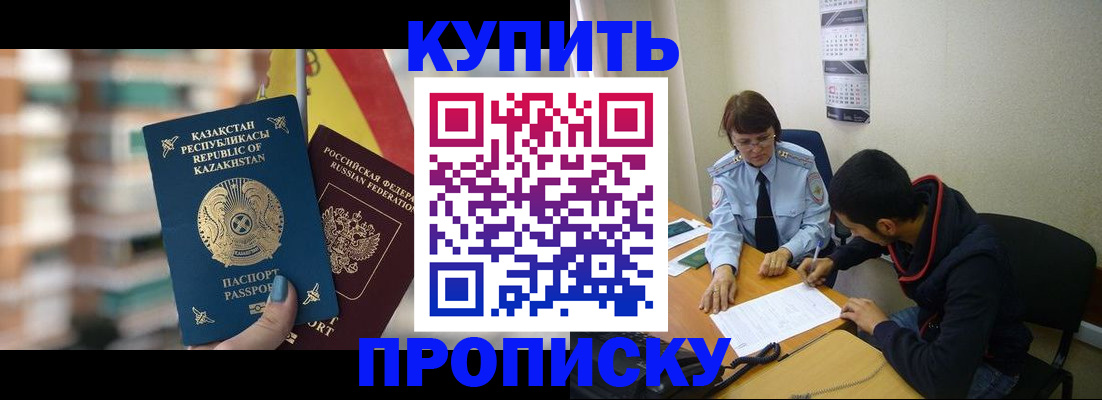 прописка регистрация в Дзержинске