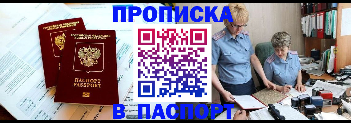 где прописаться в Дзержинске