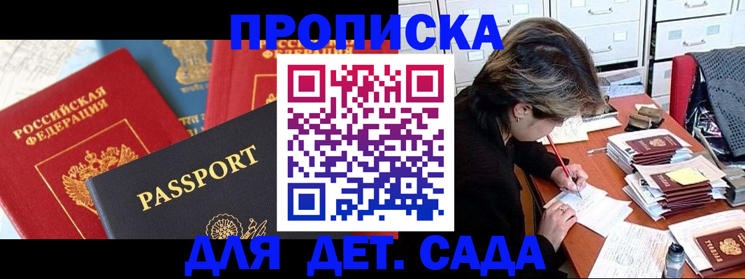 прописка 2025 в Дзержинске